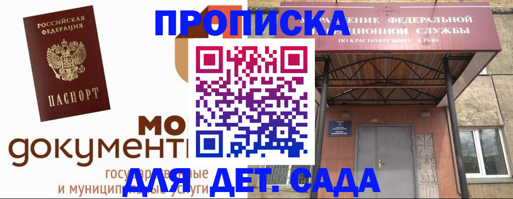 прописка гарантия в Белокурихе