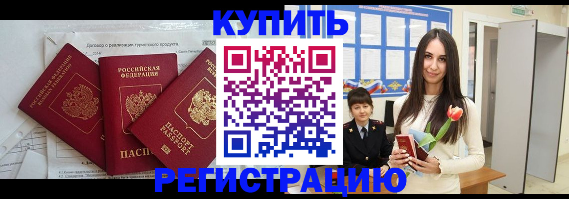 прописка для военкомата в Белокурихе