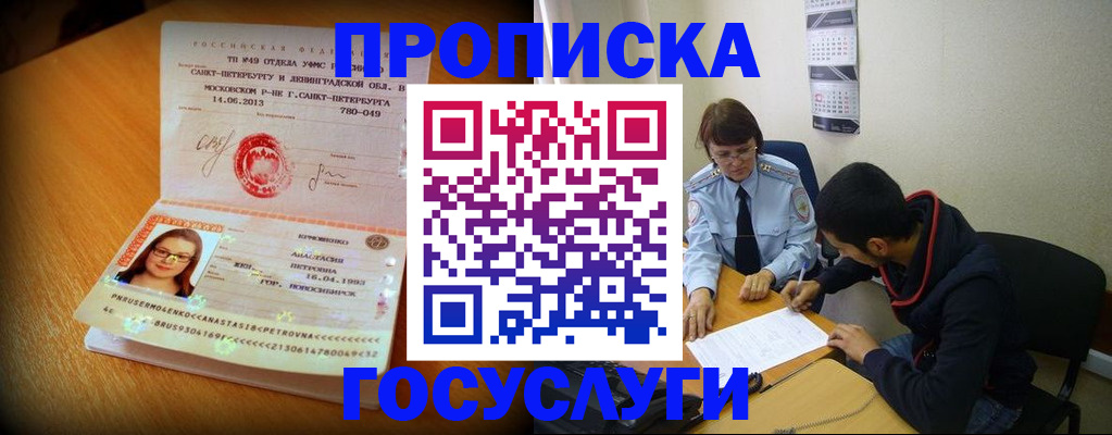 найти адрес прописки в Белокурихе