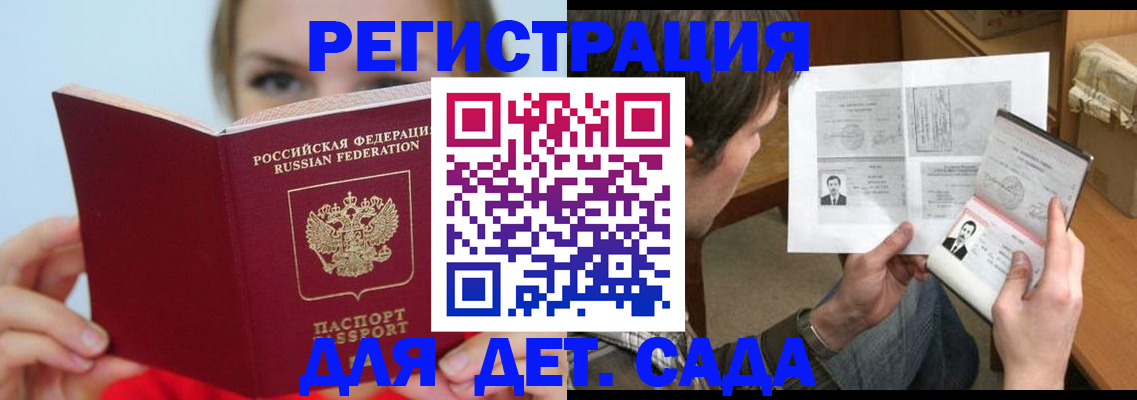 прописка регистрация в Белокурихе