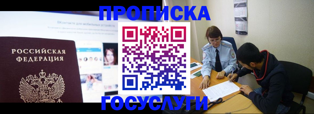 временная регистрация 2025 в Белокурихе