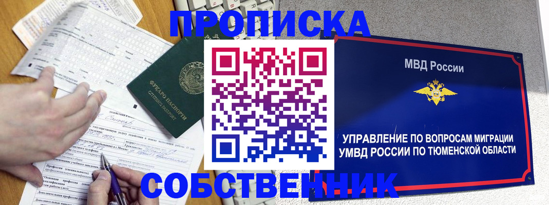 прописка в квартире в Белокурихе