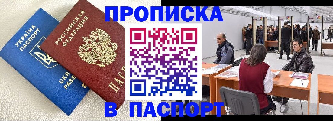 временная регистрация адрес в Белокурихе